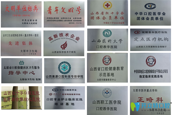 山西恒倫口腔（原山西紅十字口腔）榮譽(yù)