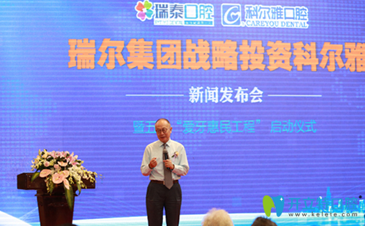 瑞爾集團(tuán)投資科爾雅 科爾雅口腔更名為瑞泰科爾雅口腔啦