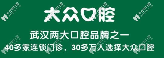 武漢愛尚大眾口腔優(yōu)勢