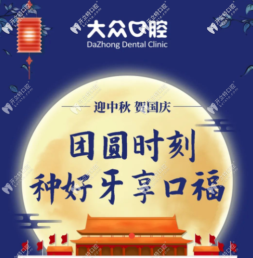 雙節(jié)鉅惠，武漢愛尚大眾口腔德國Camlog種植體每顆直降1600元